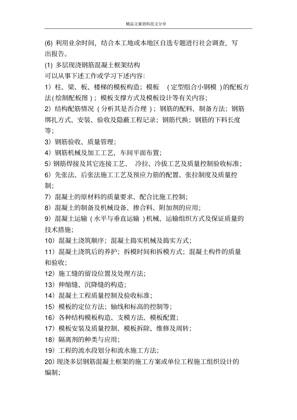 土木工程专业建筑工程方向生产实习指导书-精品文案范文_第2页