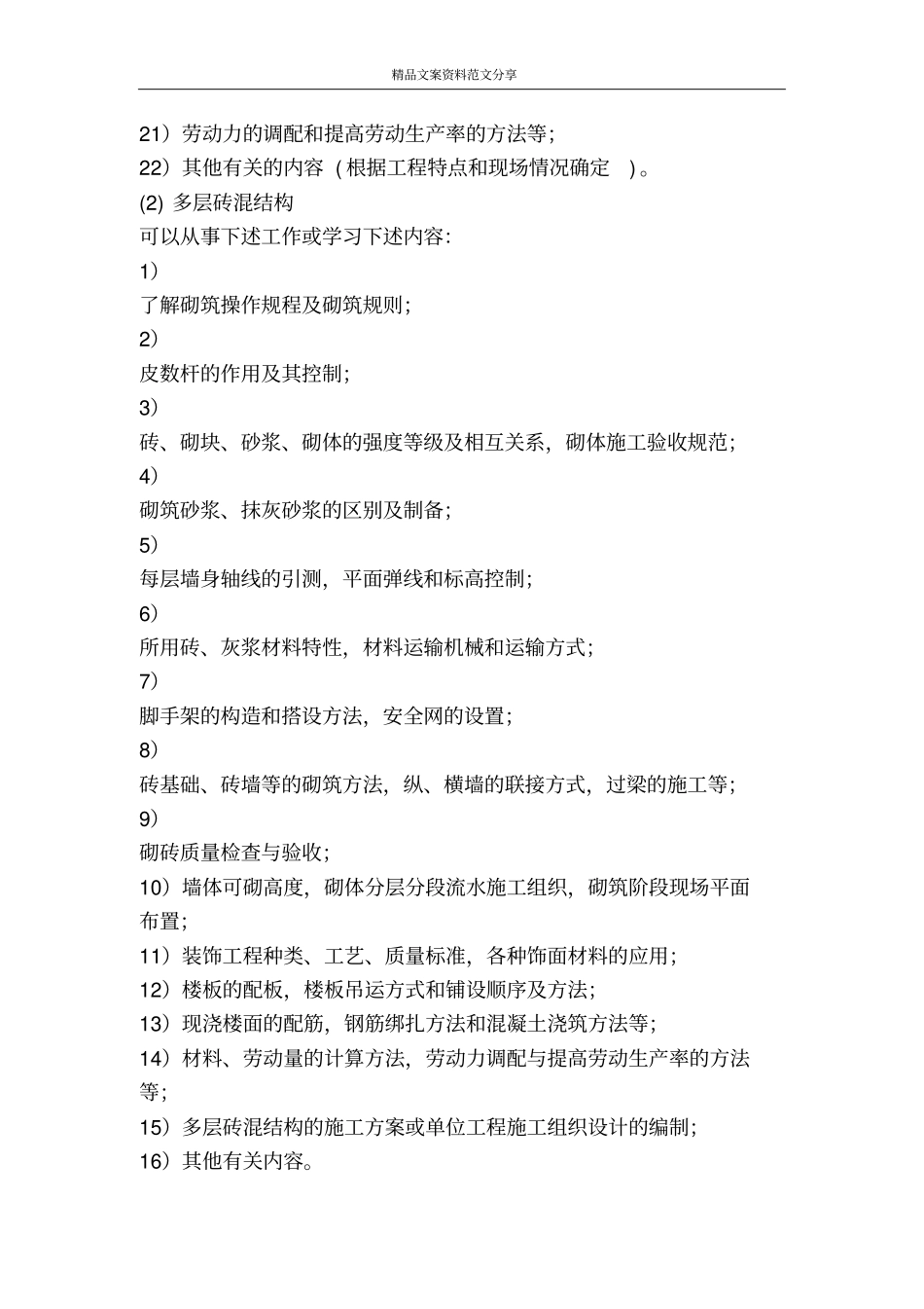 土木工程专业建筑工程方向生产实习指导书-精品文案范文_第3页