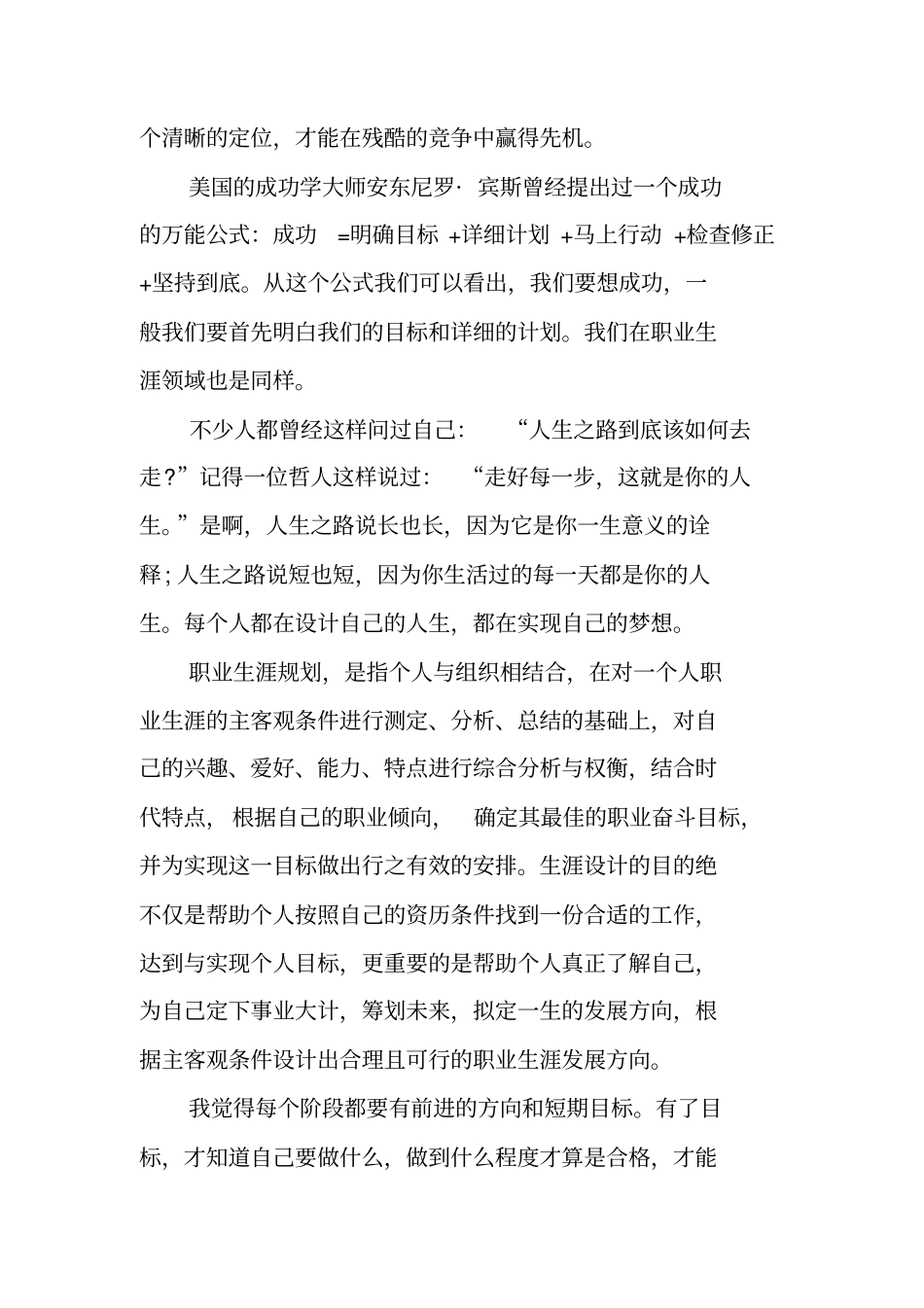 土木工程专业大学生职业生涯规划书_第2页