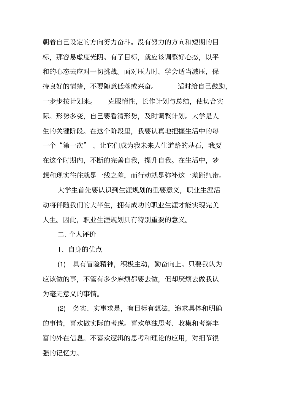 土木工程专业大学生职业生涯规划书_第3页