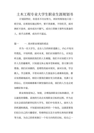 土木工程专业大学生职业生涯规划书
