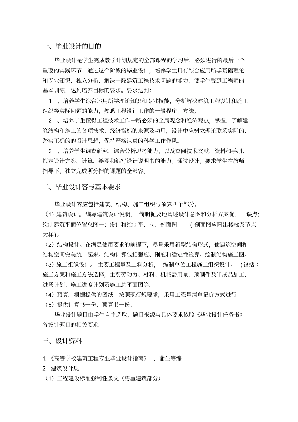 土木工程专业毕业设计参考_第2页