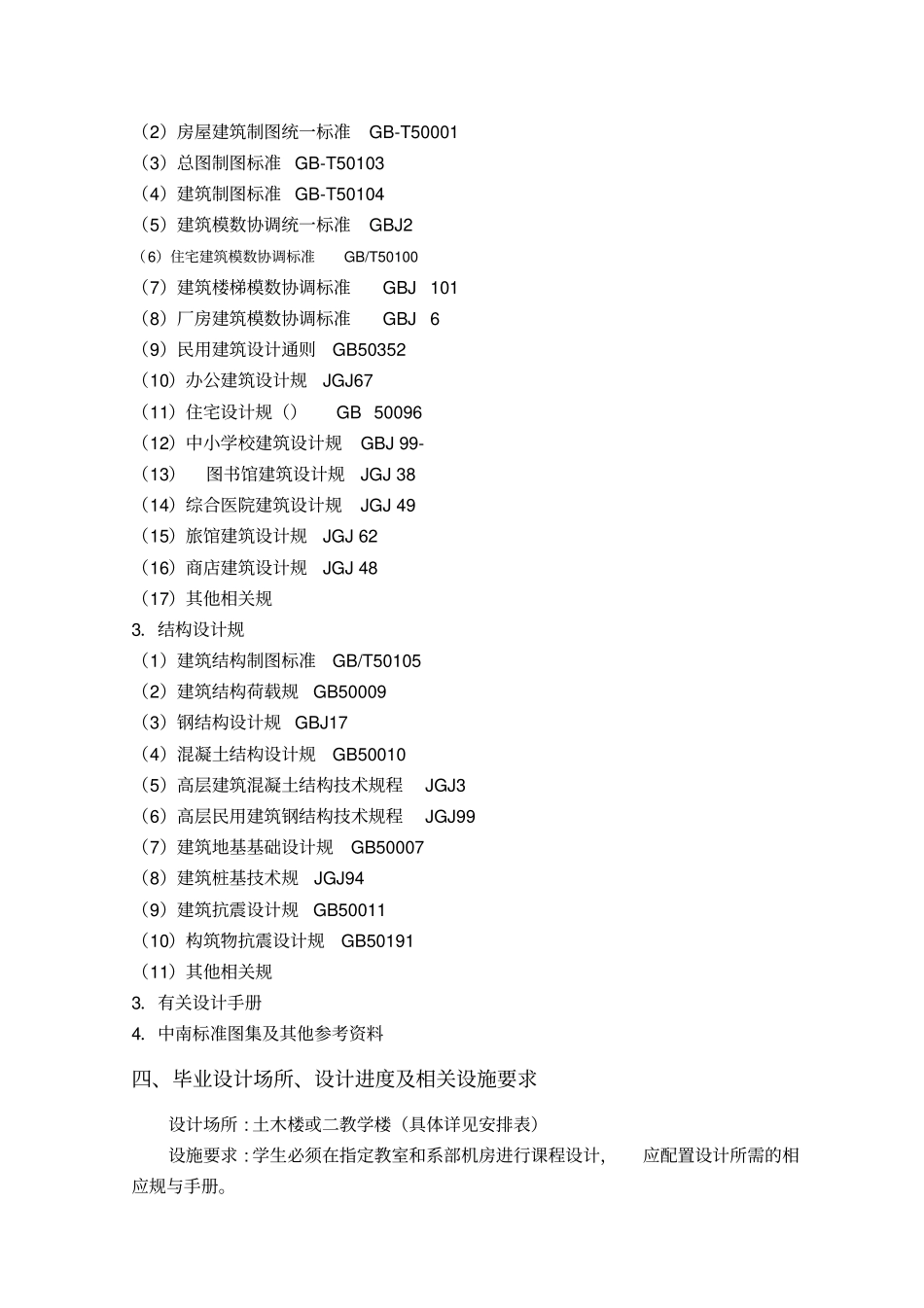 土木工程专业毕业设计参考_第3页