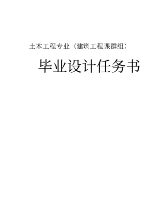 土木工程专业毕业设计参考