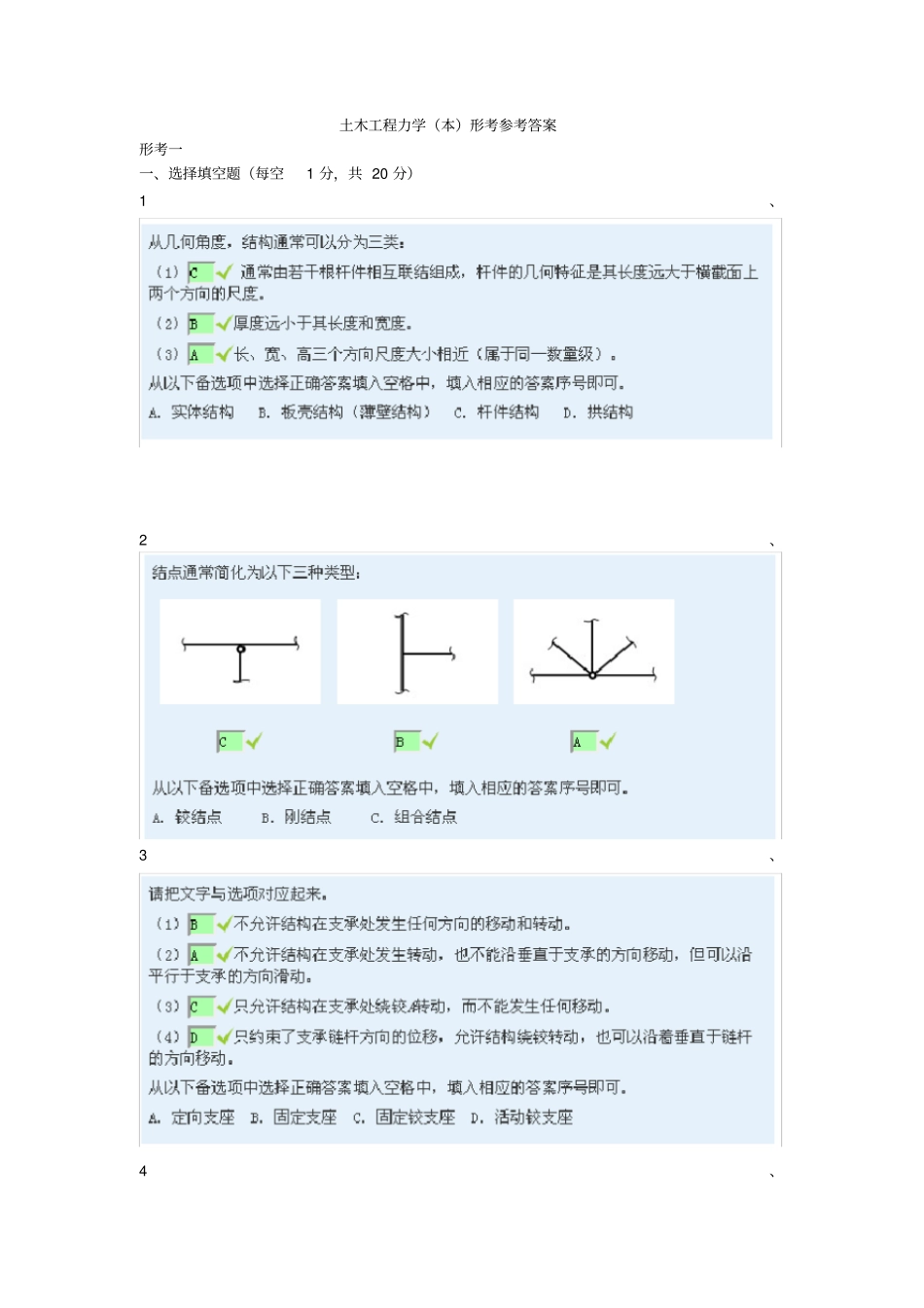 土木工程力学本形考_第1页