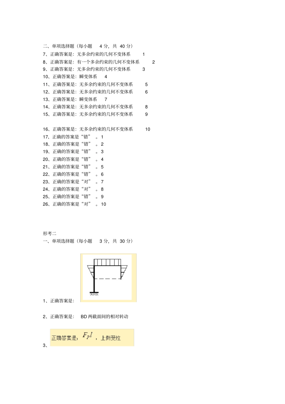 土木工程力学本形考_第3页