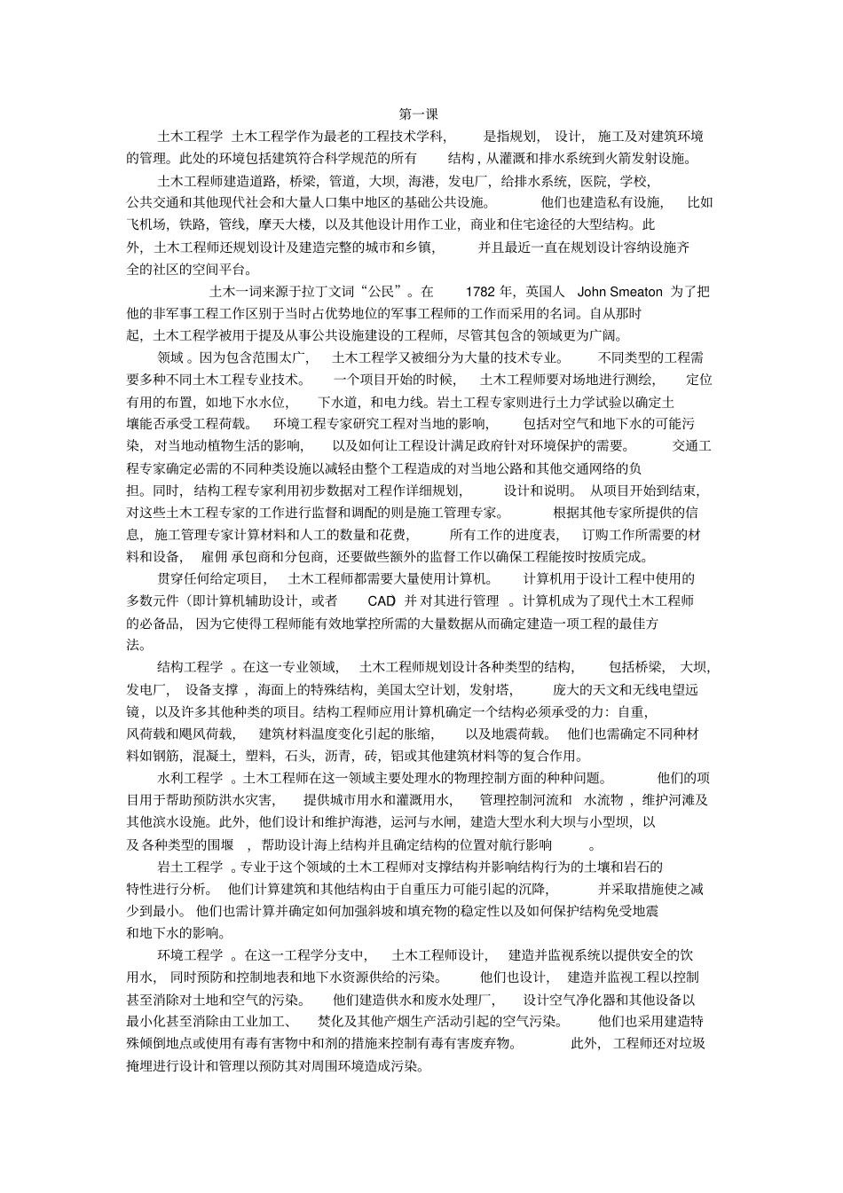 土木工程专业英语段兵延第二版全书文章翻译_第1页