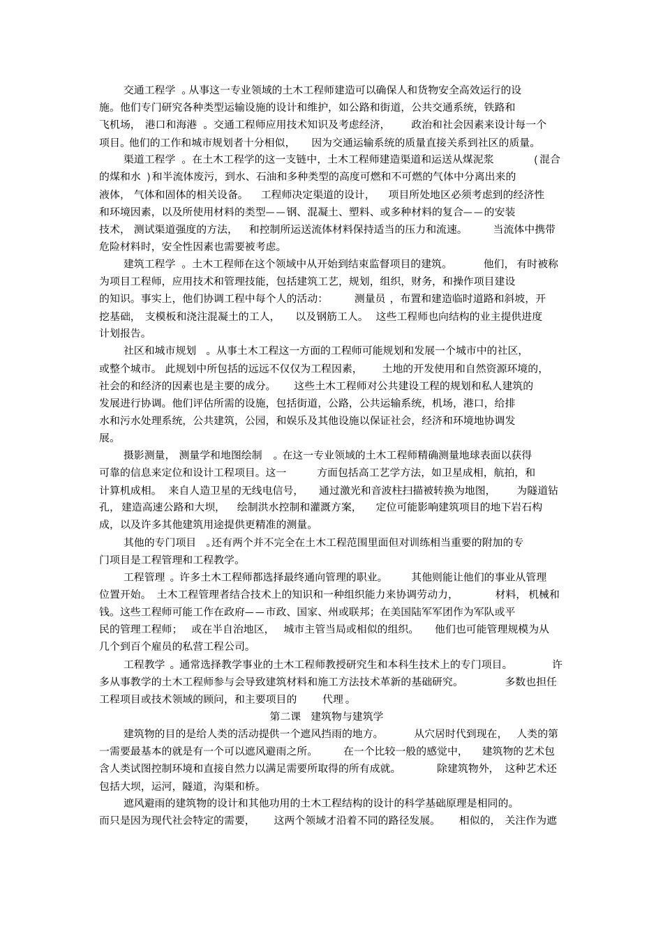 土木工程专业英语段兵延第二版全书文章翻译_第2页
