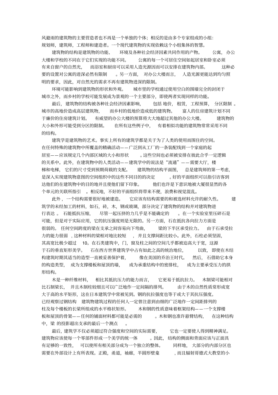 土木工程专业英语段兵延第二版全书文章翻译_第3页