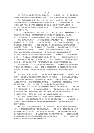 土木工程专业英语段兵延第二版全书文章翻译