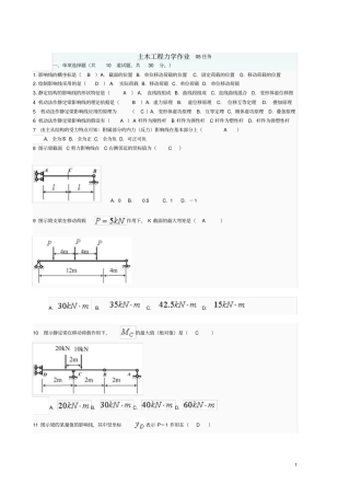 土木工程力学第5次作业