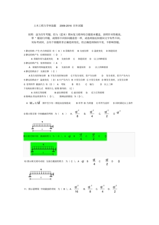 土木工程力学单选题