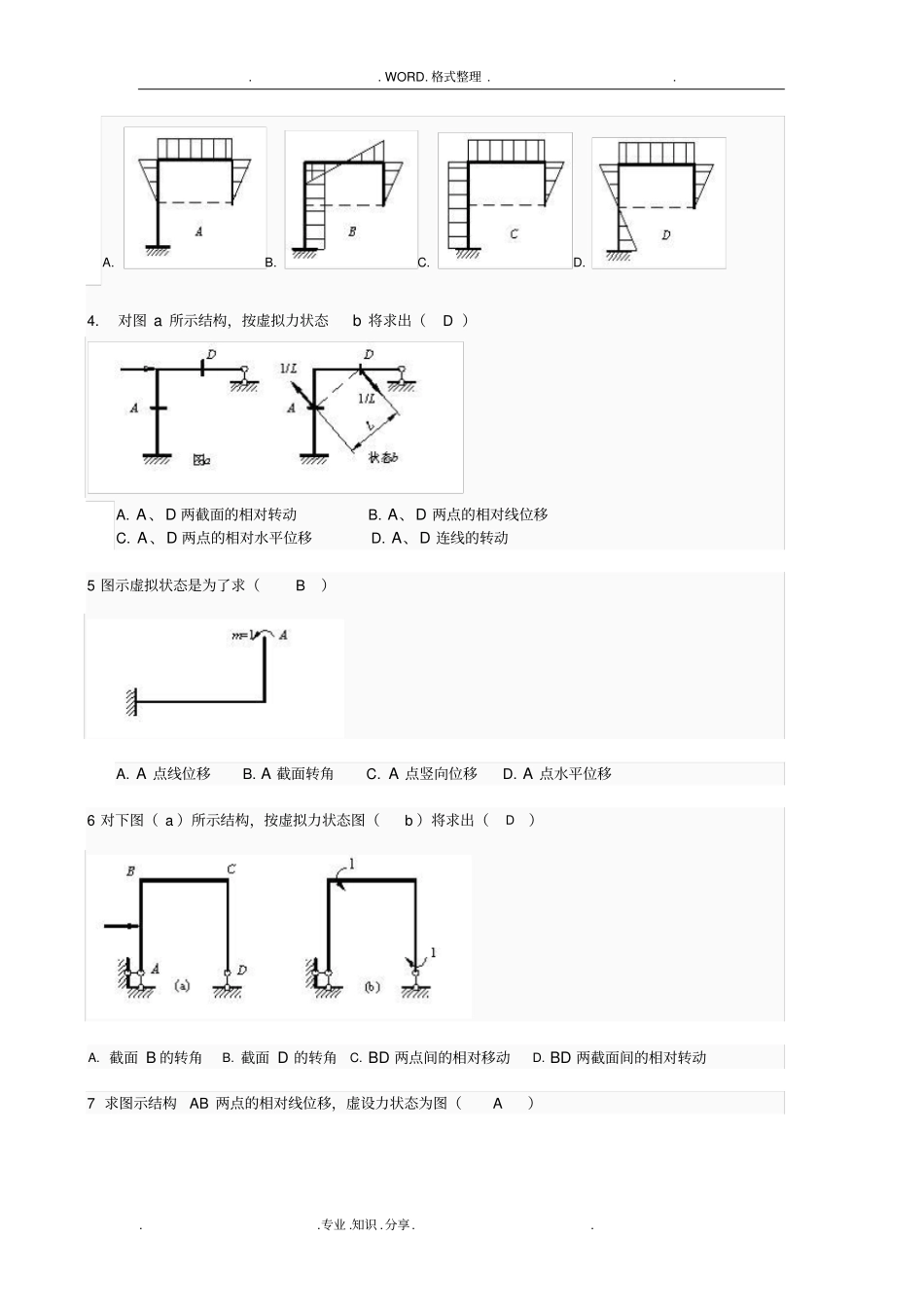 土木工程力学第二次作业_第2页