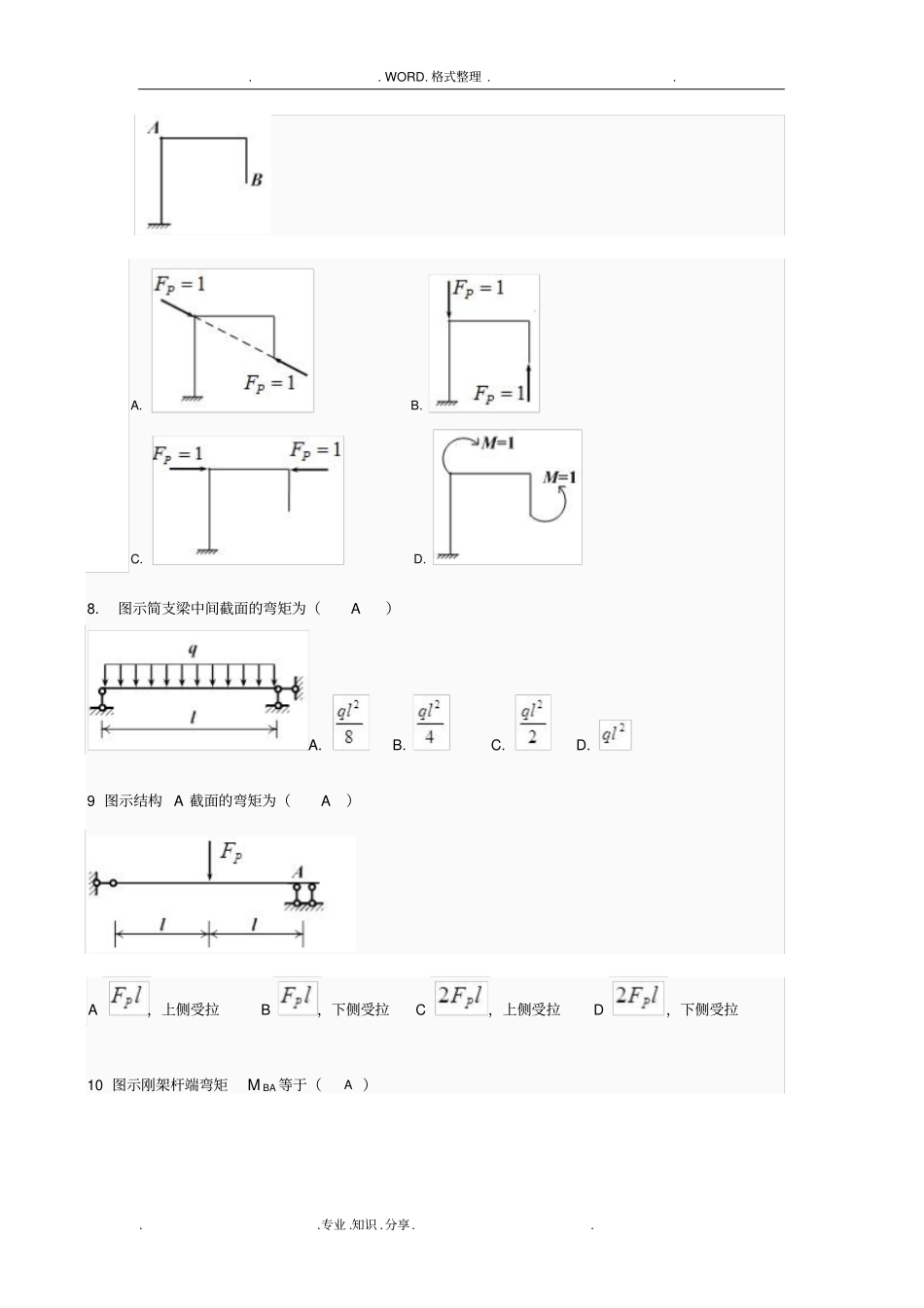 土木工程力学第二次作业_第3页