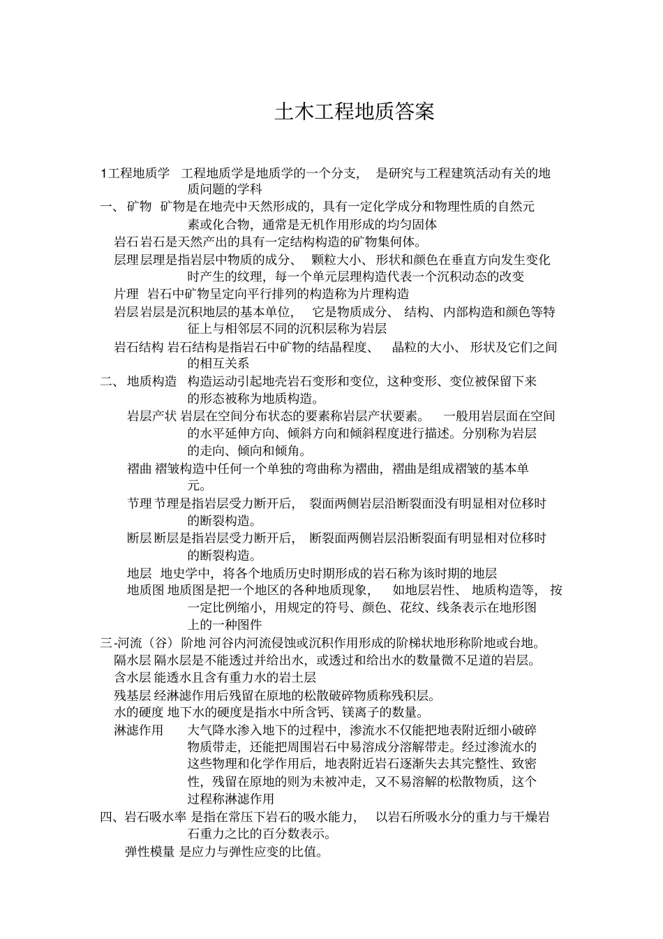 土木工程地质教材_第1页