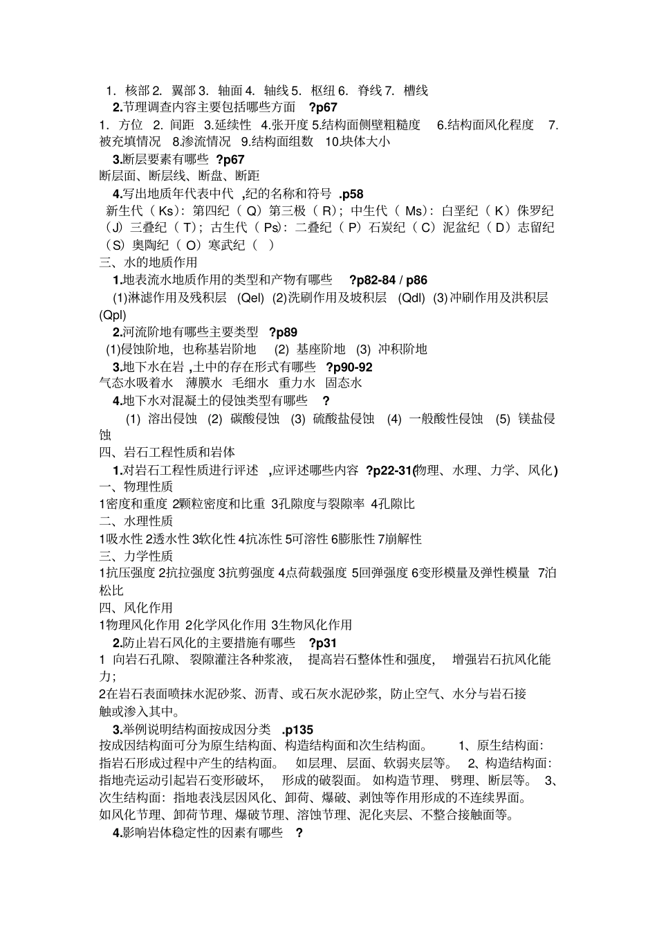 土木工程地质教材_第3页