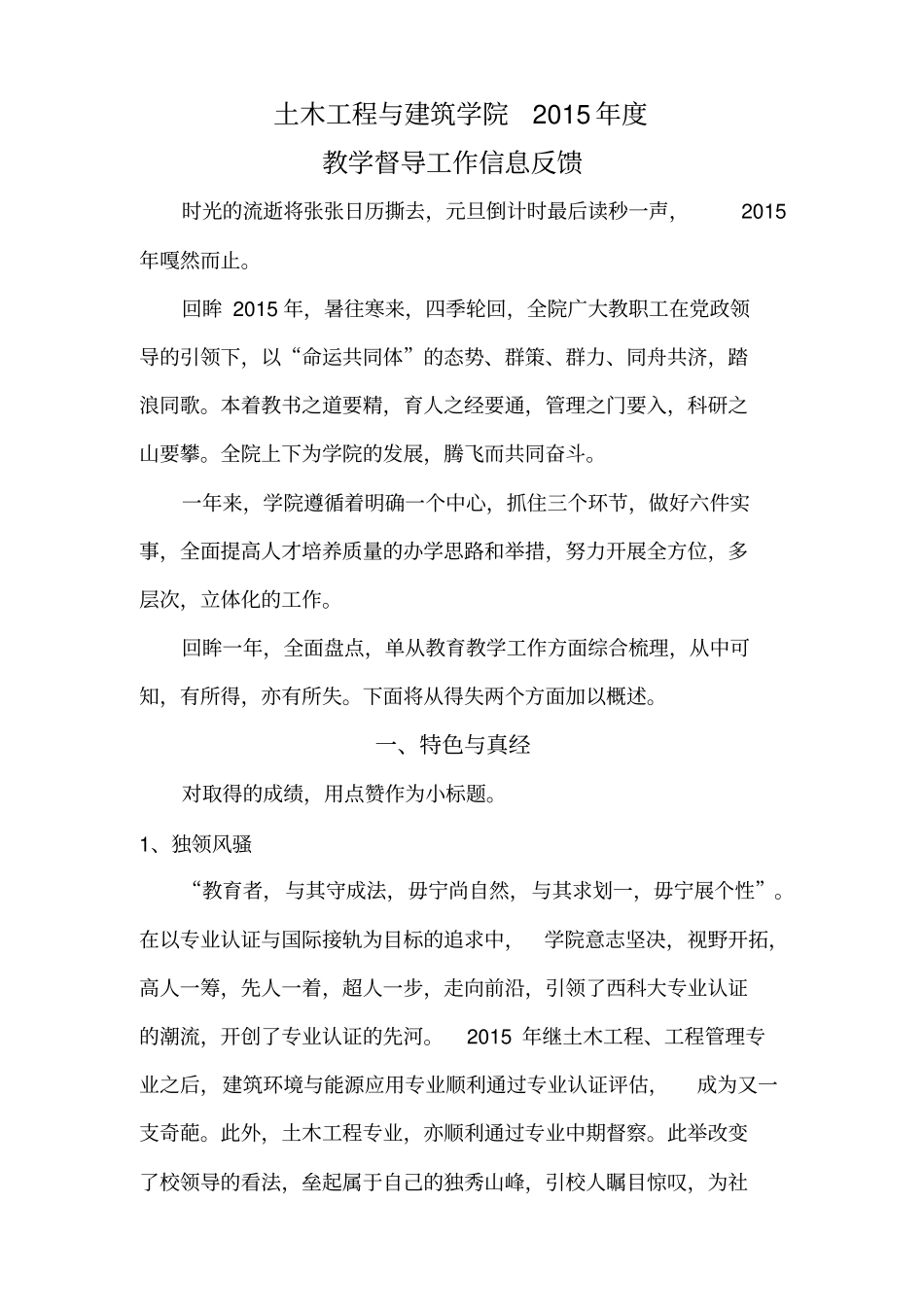 土木工程及建筑学院2015年_第1页