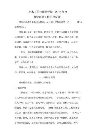 土木工程及建筑学院2015年