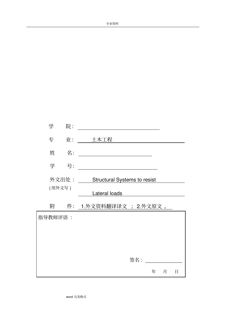 土木工程外文文献翻译_第1页