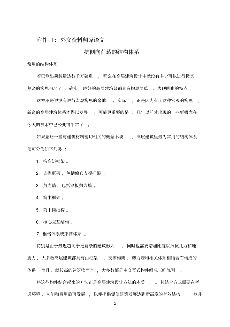 土木工程外文文献翻译_第2页