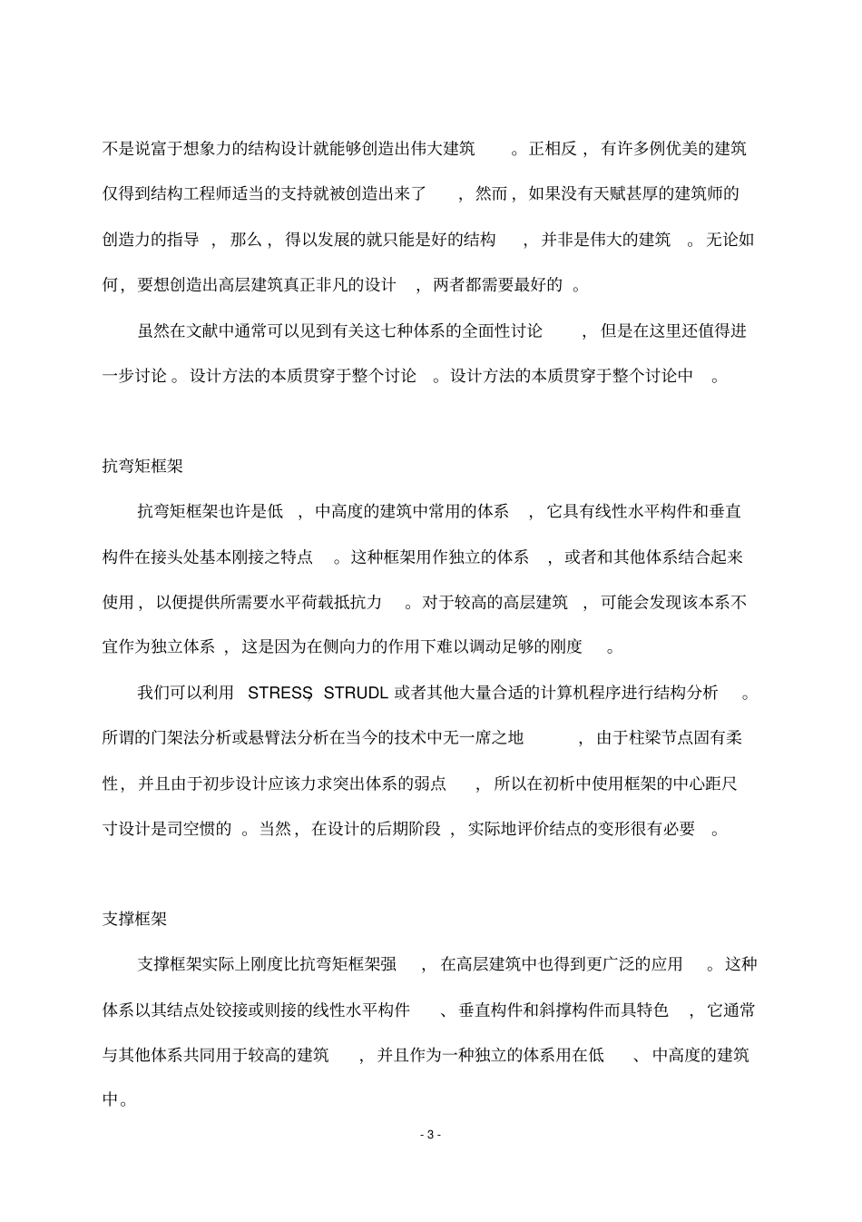 土木工程外文文献翻译_第3页