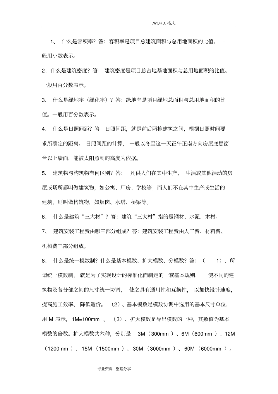 土木工程基本知识超全_第1页