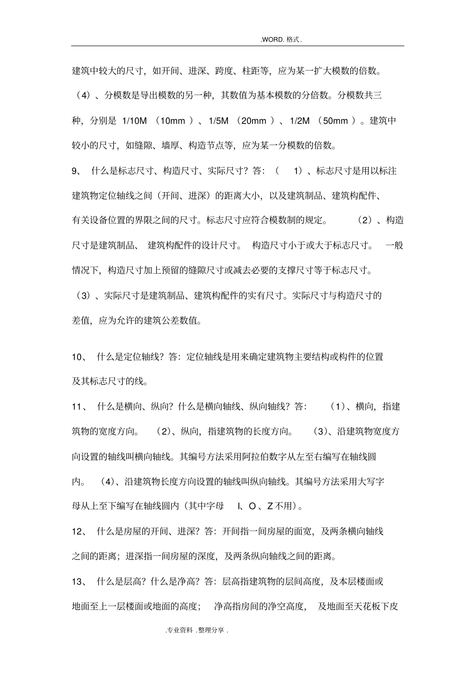 土木工程基本知识超全_第2页