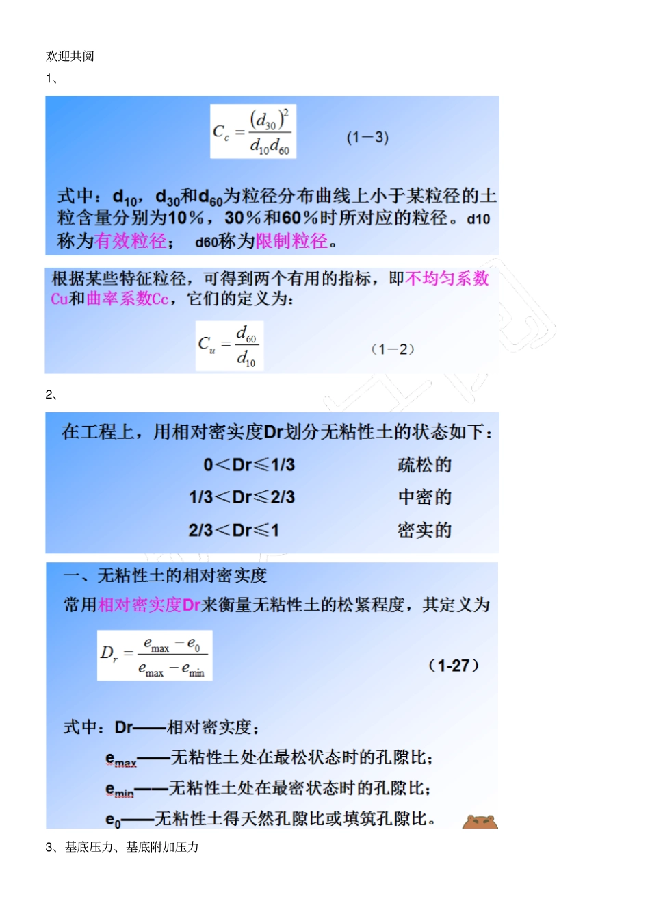 土木工程复试_第3页