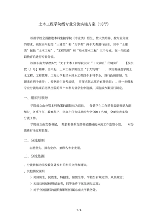 土木工程学院级专业分流实施方案