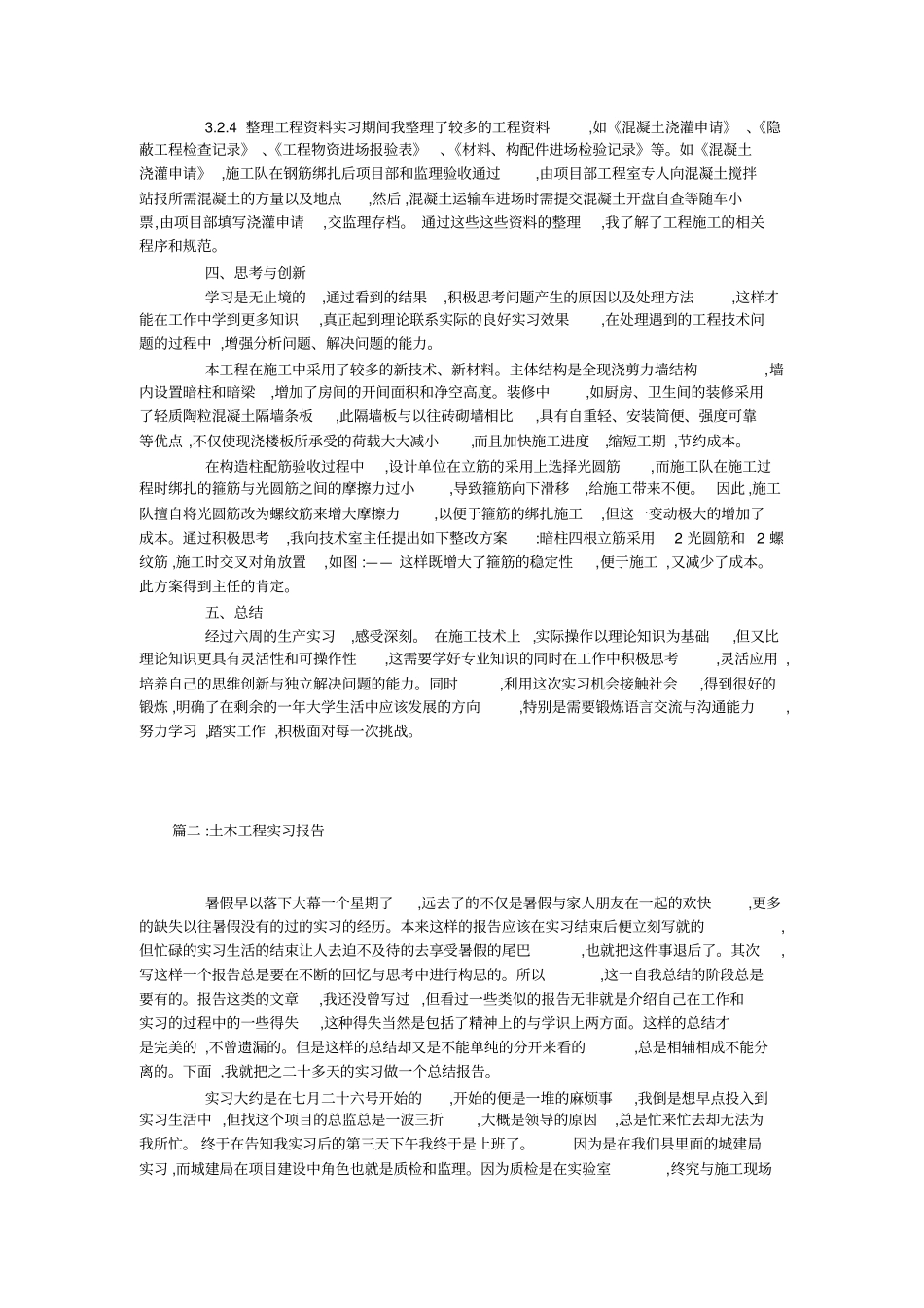 土木工程实习报告_第3页