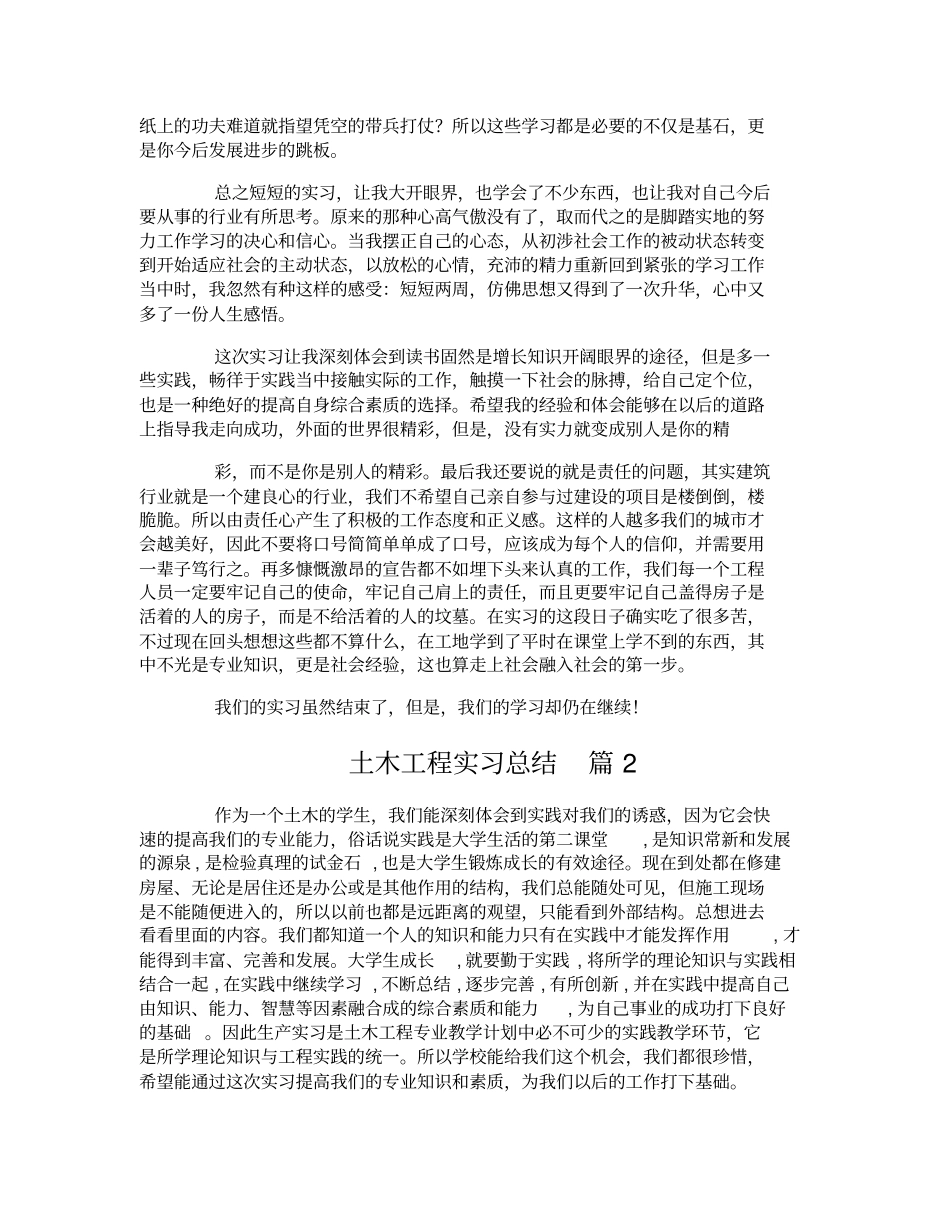 土木工程实习总结_第3页