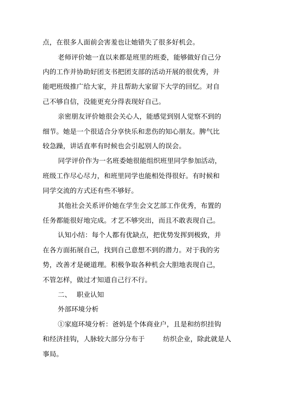 土木工程学生职业生涯规划书_第2页