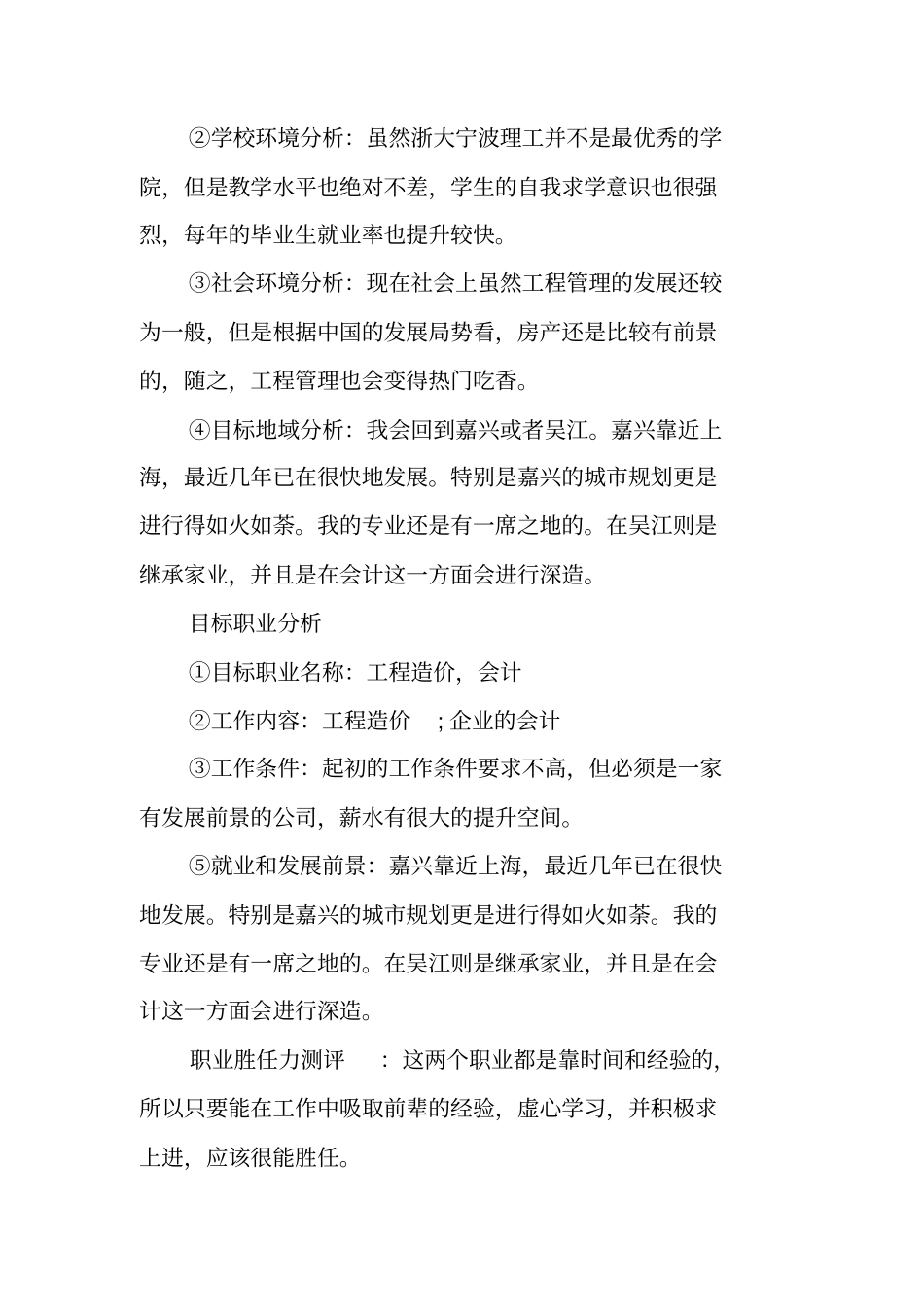 土木工程学生职业生涯规划书_第3页