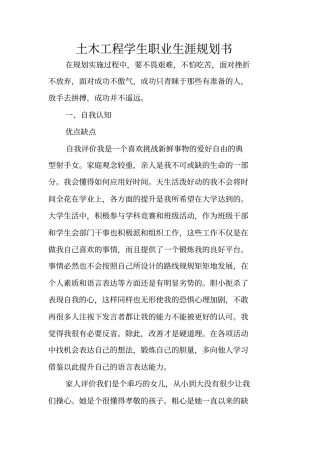 土木工程学生职业生涯规划书