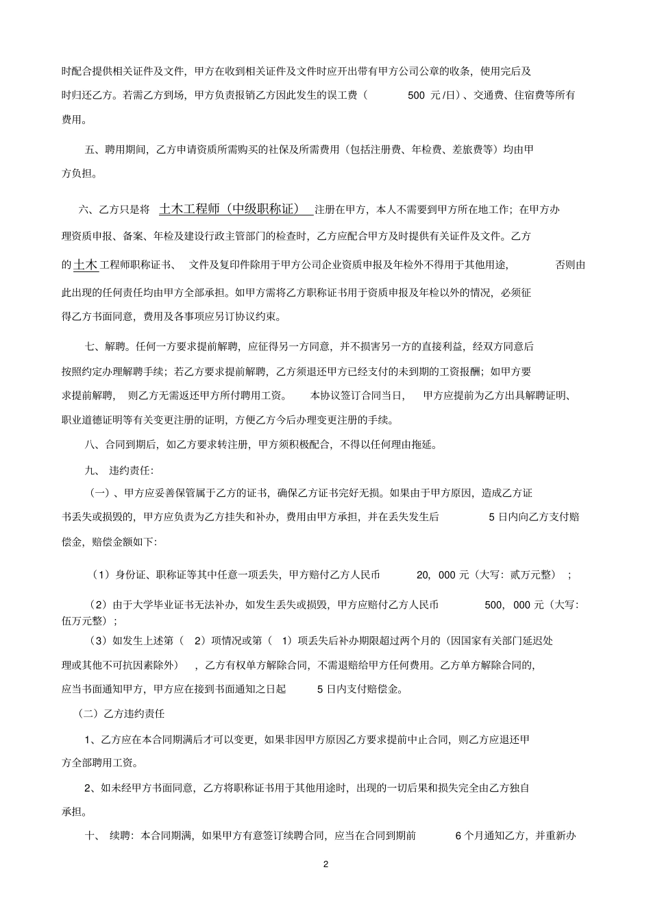 土木工程师中级职称聘用协议书_第2页