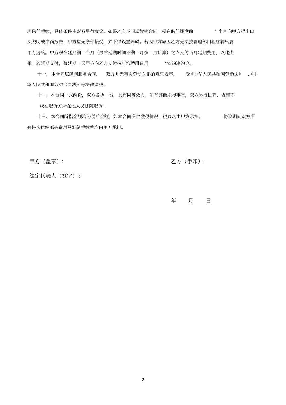 土木工程师中级职称聘用协议书_第3页