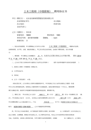 土木工程师中级职称聘用协议书