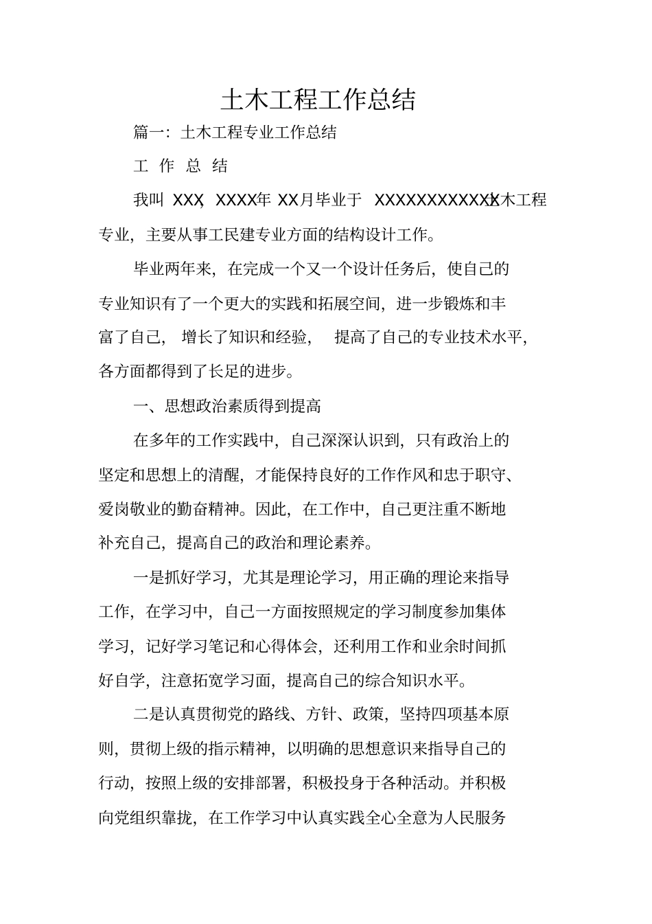 土木工程工作总结_第1页