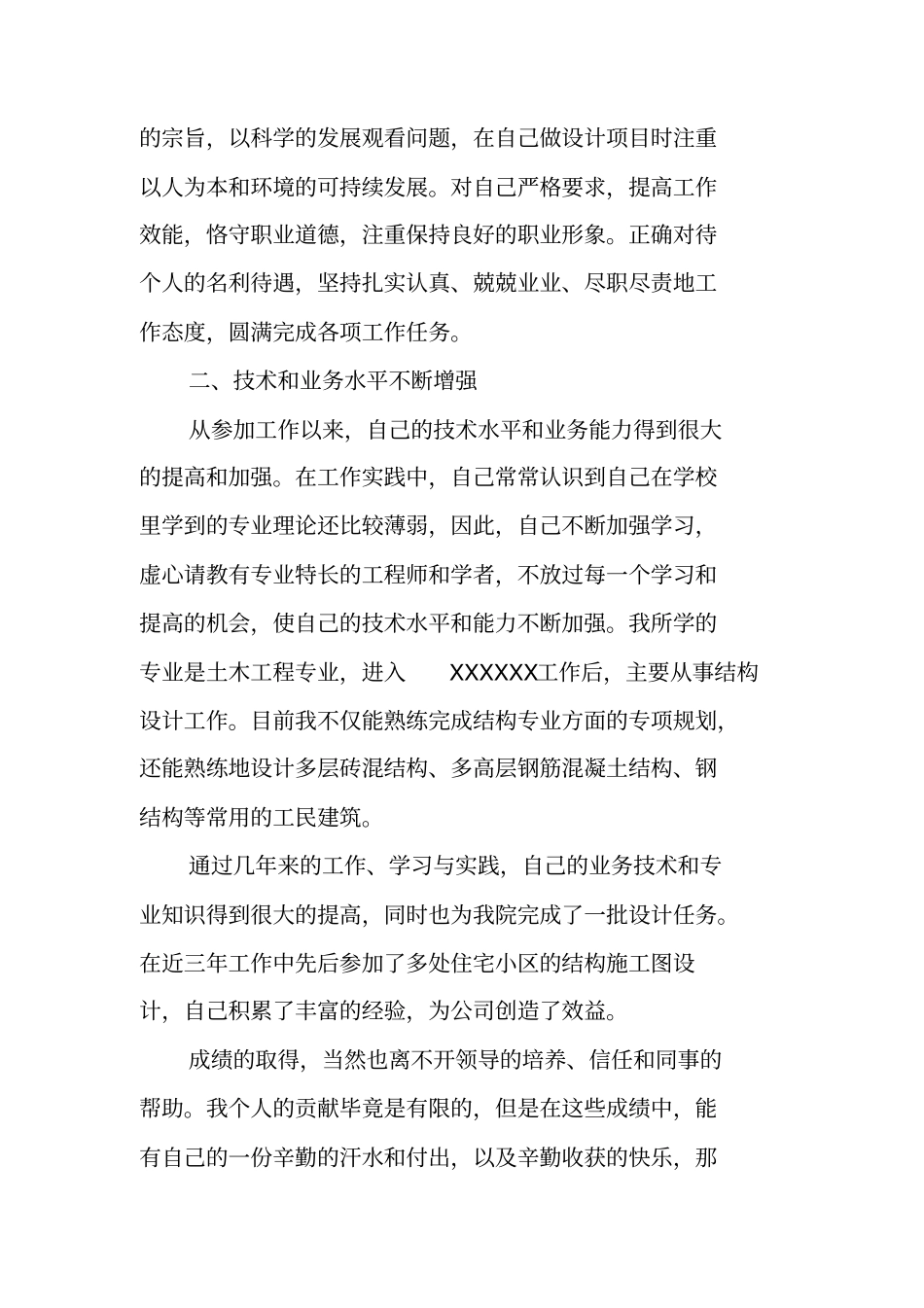 土木工程工作总结_第2页