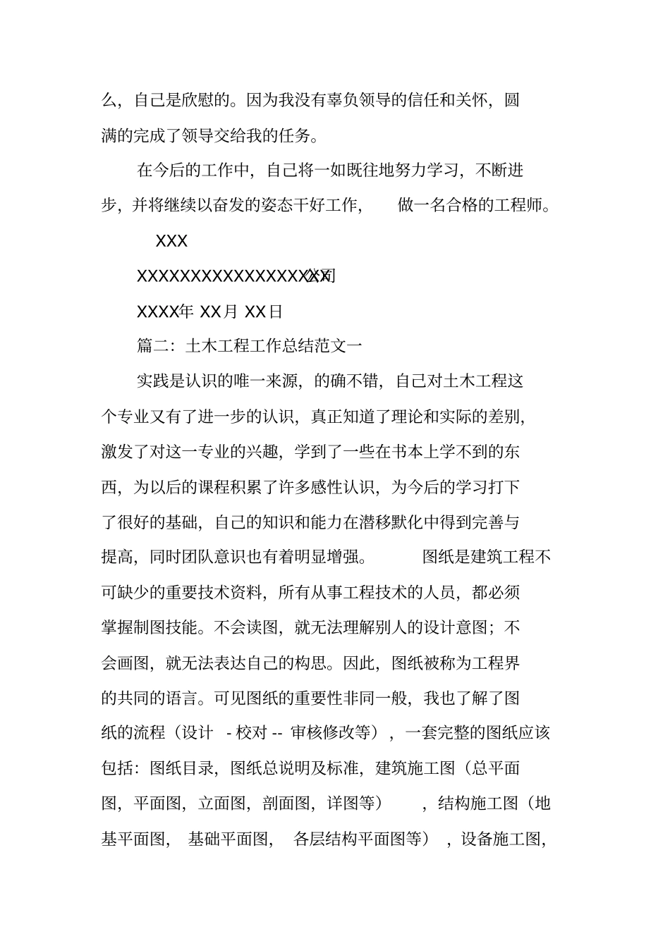 土木工程工作总结_第3页