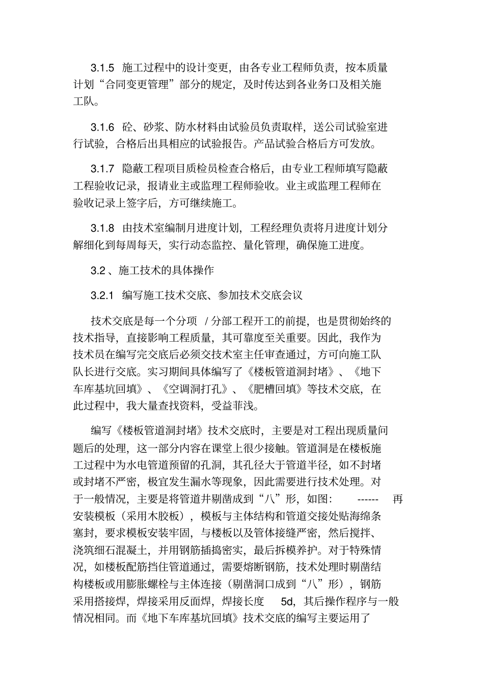 土木工程实习报告--熟悉工程施工管理、技术管理_第3页