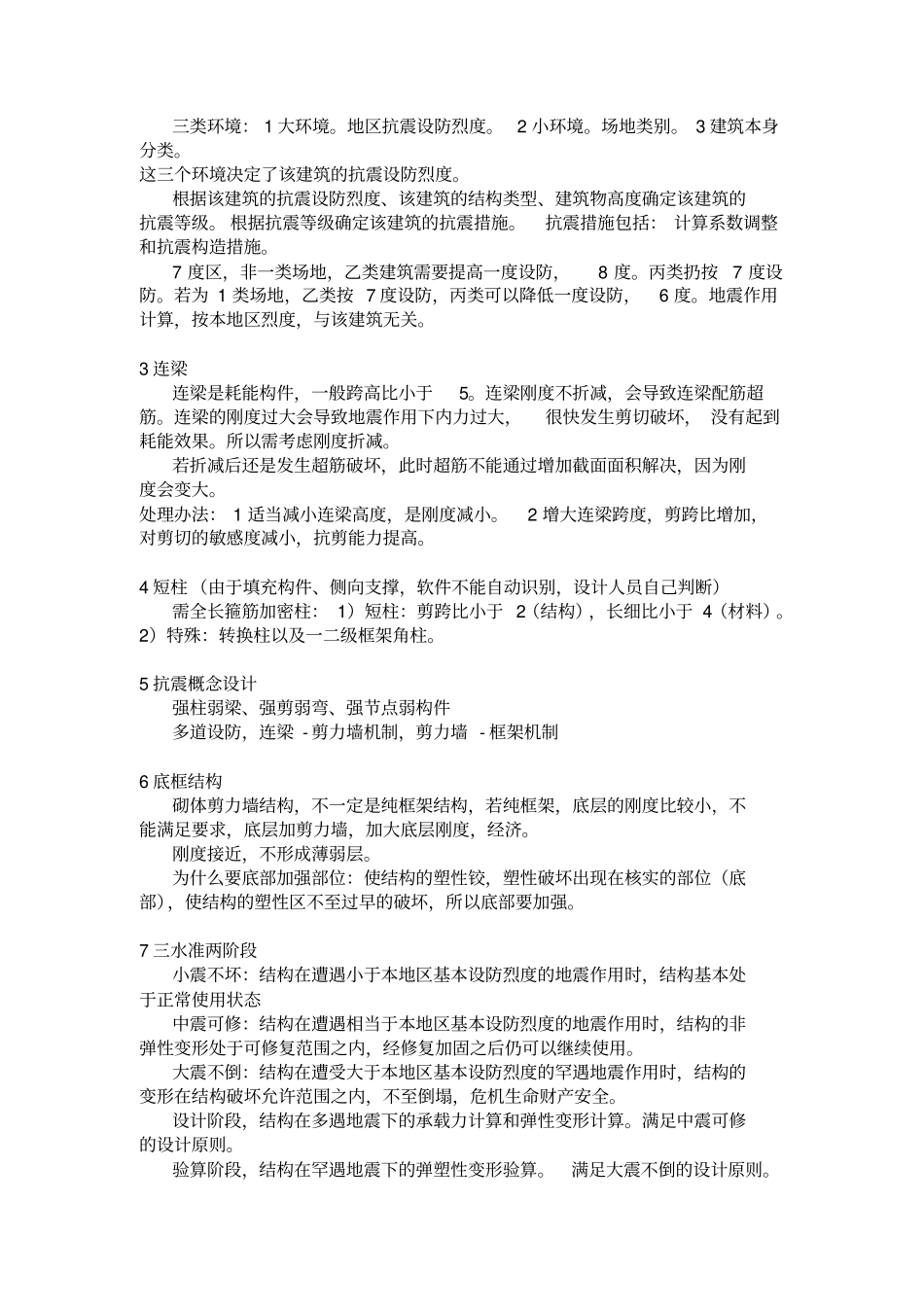 土木工程建筑设计院笔试面试必备专业知识_第3页