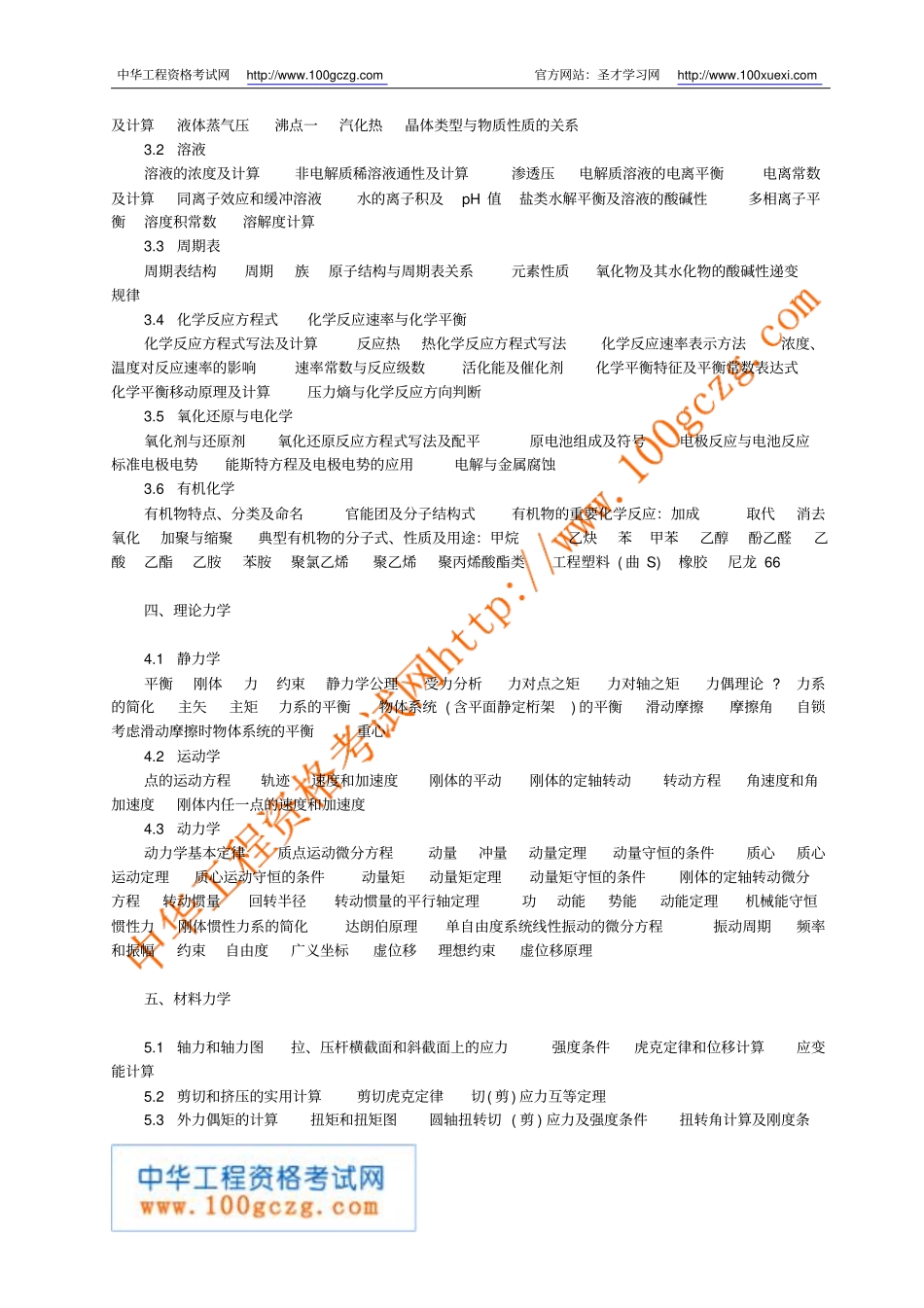 土木工程师基础科目考试大纲_第2页