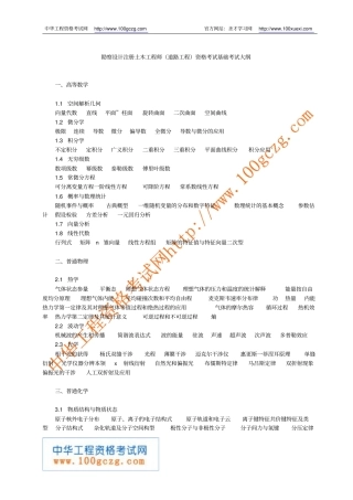 土木工程师基础科目考试大纲