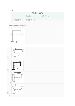 土木工程力学网上形考作业任务2