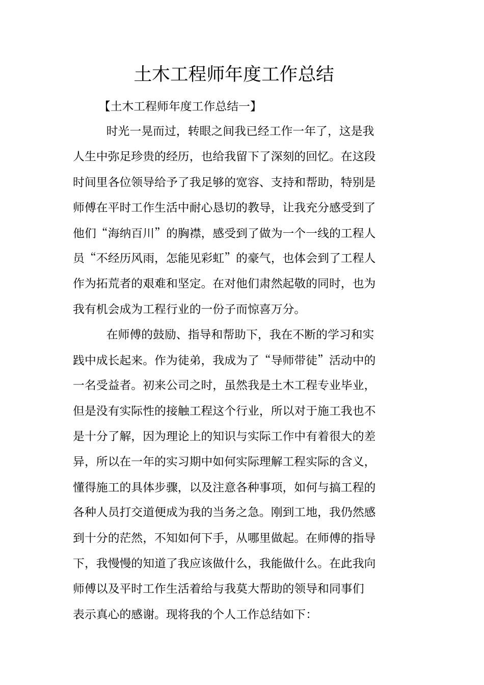 土木工程师年工作总结_第1页