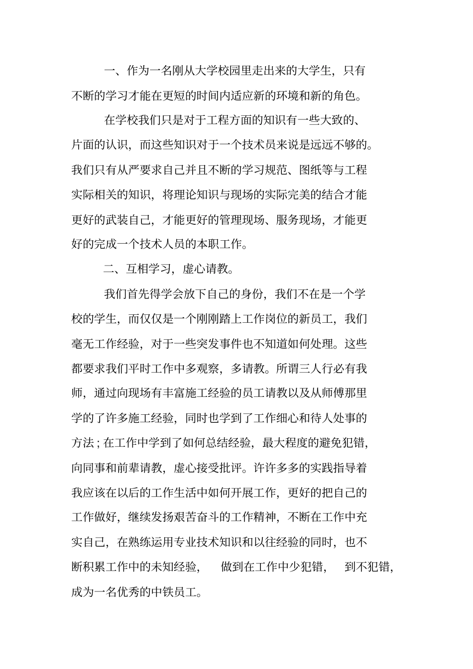 土木工程师年工作总结_第2页