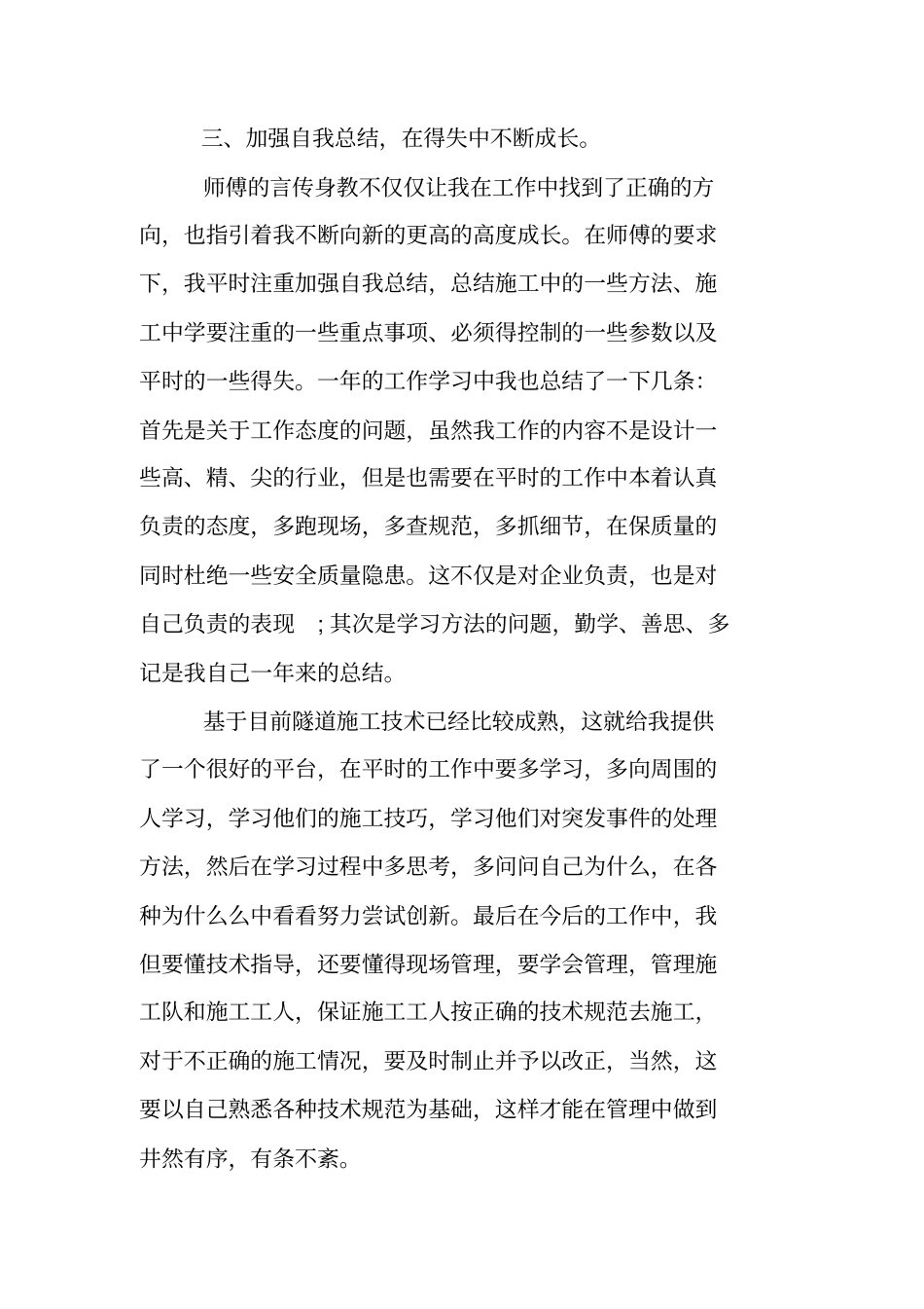 土木工程师年工作总结_第3页