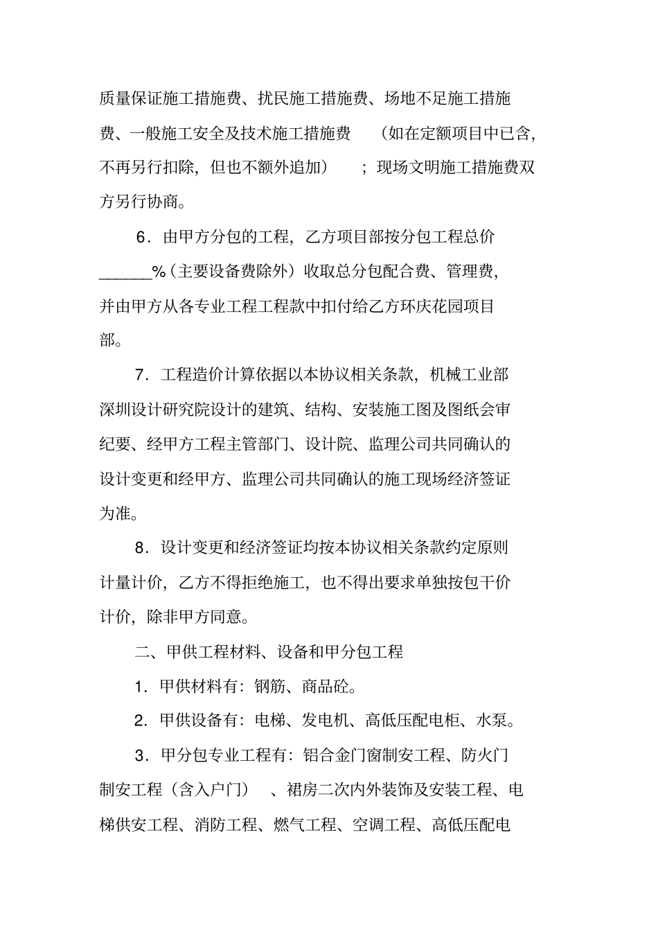 土木工程承包合同_第2页