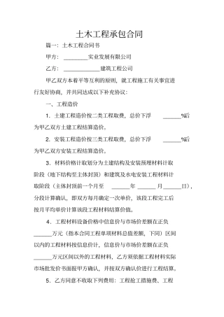 土木工程承包合同